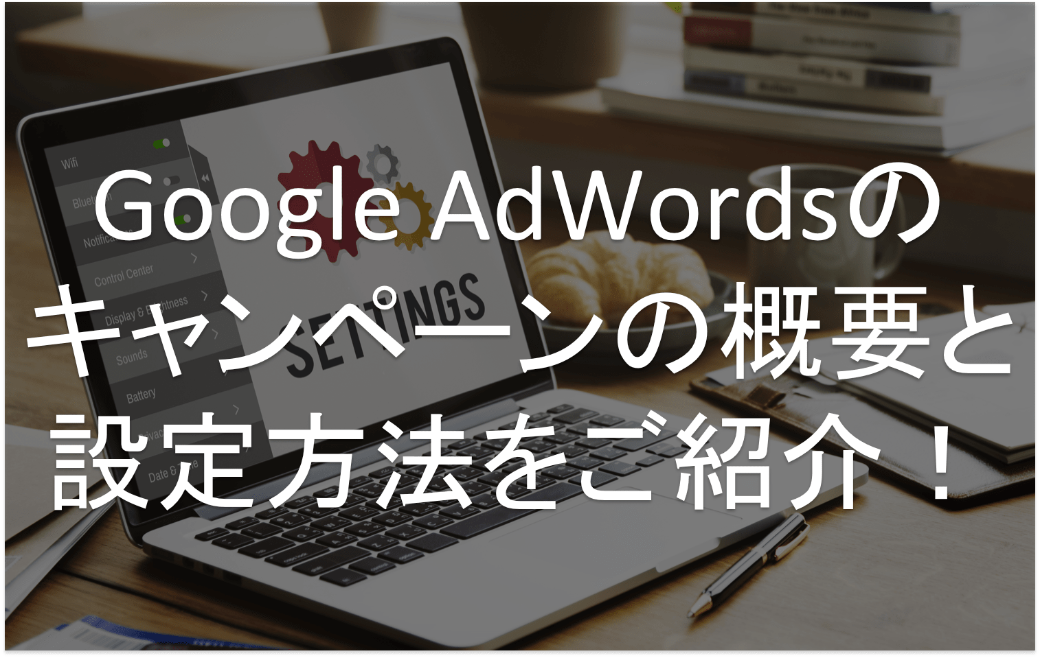Google AdWords,キャンペーン
